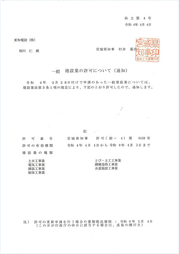 建設許可証